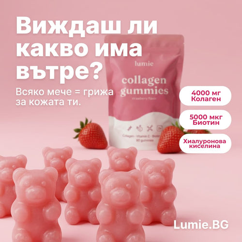 Lumie Collagen Gummies