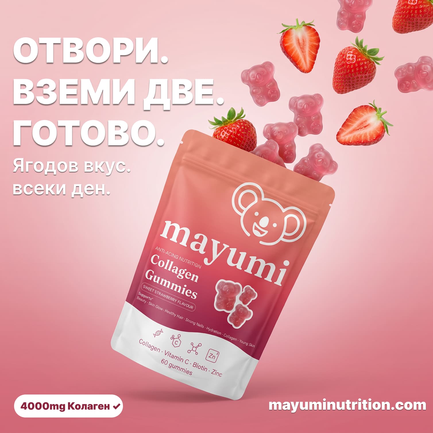 Mayumi Collagen Gummies