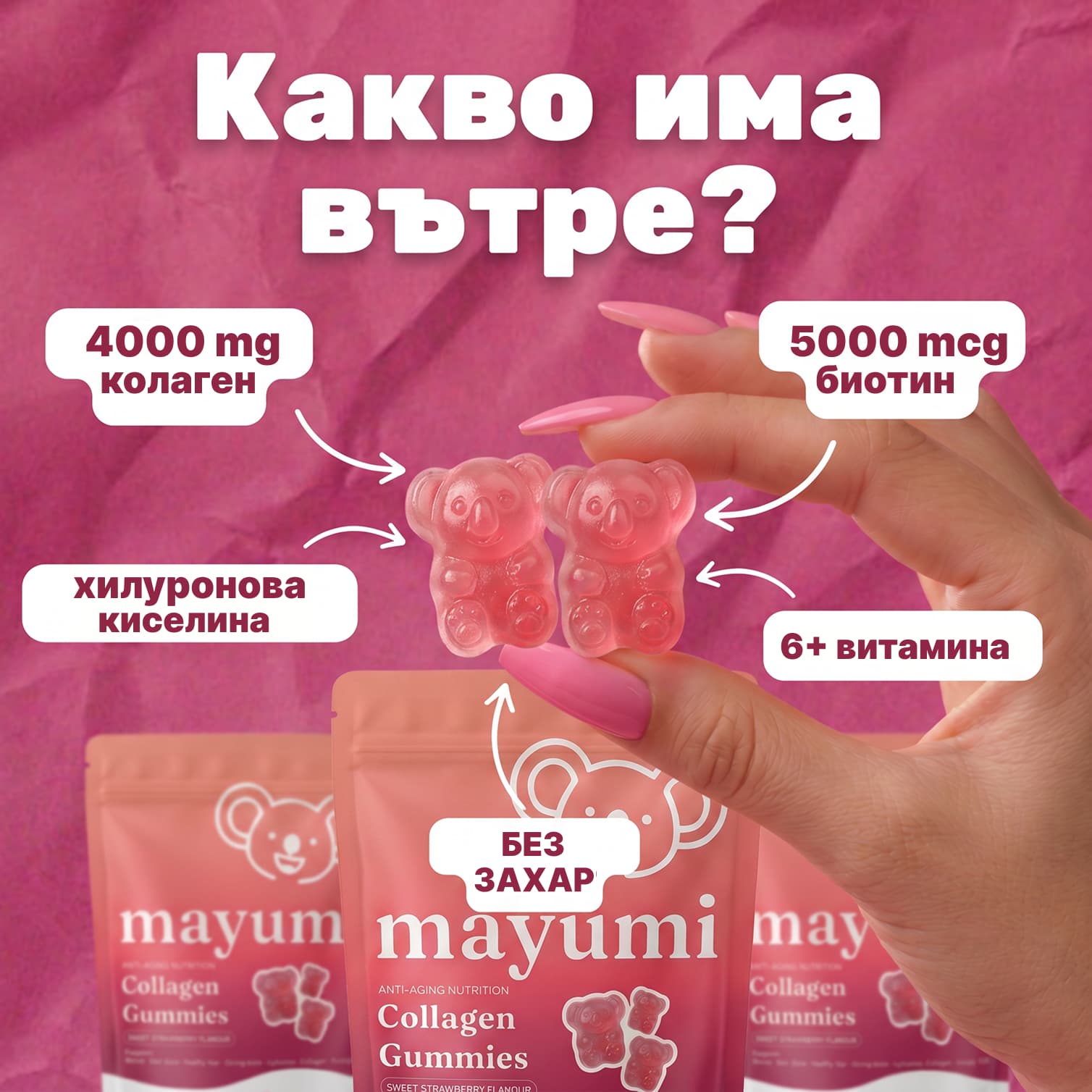 Mayumi Collagen Gummies